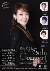 2021_Solo Concert_flyer_4c_omote_v2_kai1024_1