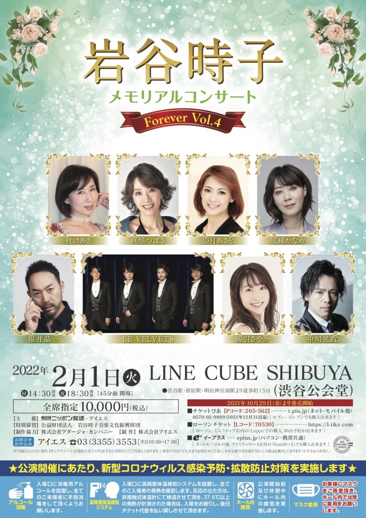 修正版「岩谷時子メモリアルコンサート」