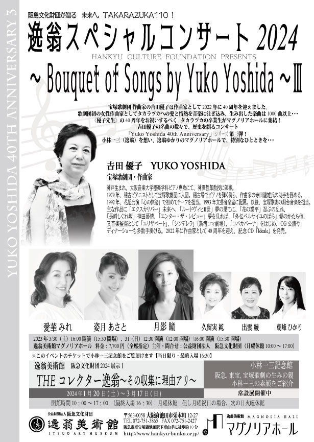 逸翁スペシャルコンサート2024~Bouquet-of-Songs-by-Yuko-Yoshida~3-【裏】-_1