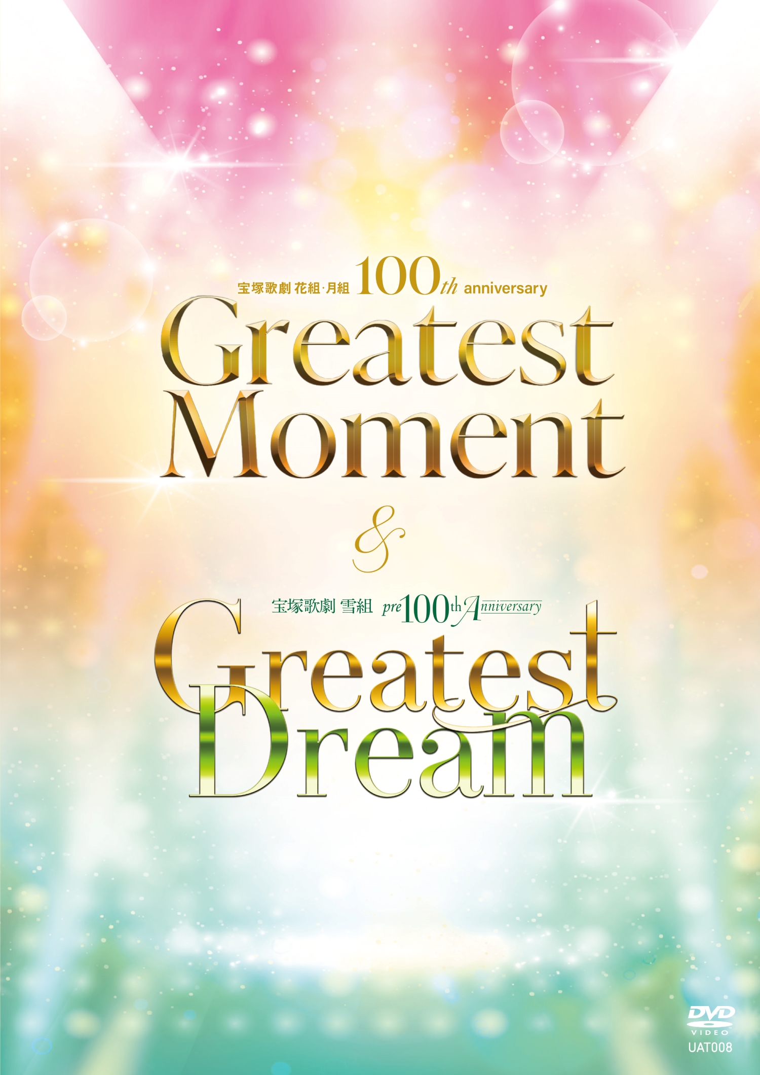 Greatest Moment DVD