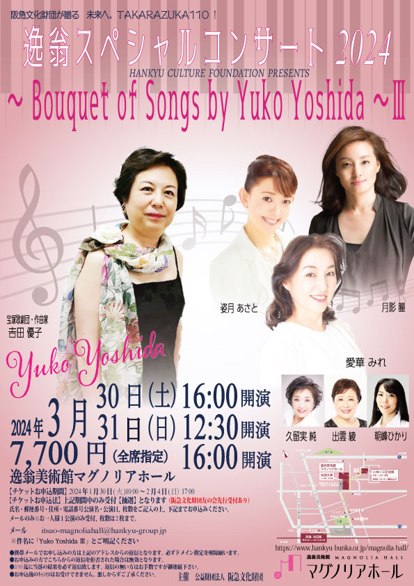 逸翁スペシャルコンサート2024~Bouquet-of-Songs-by-Yuko-Yoshida~3-【表】-_1