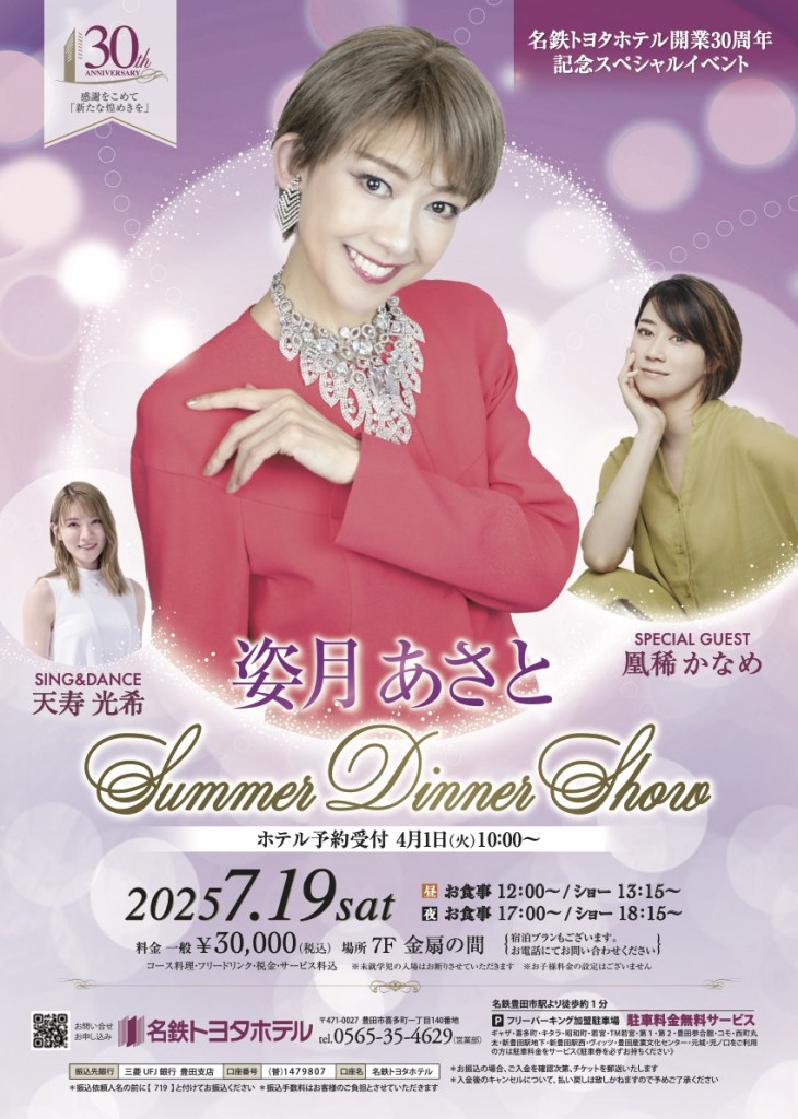 30th_姿月あさとDS_フライヤー入稿デー ?_0328