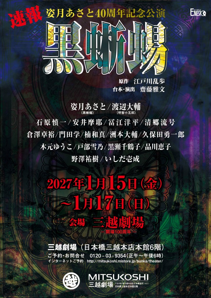 黒蜥蜴速報フライヤー_20260413_07