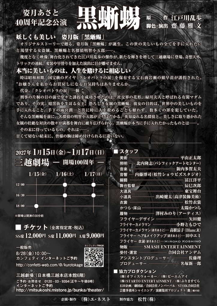黒蜥蜴フライヤー_裏_20260708_24