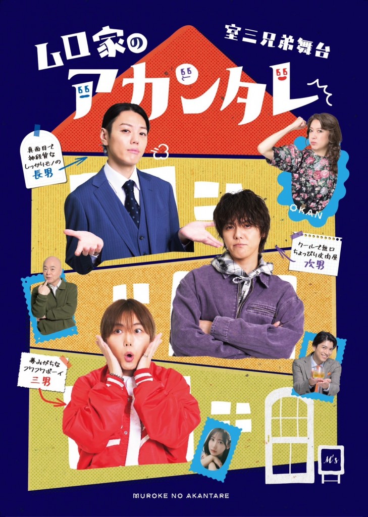 ムロ家のアカンタレ