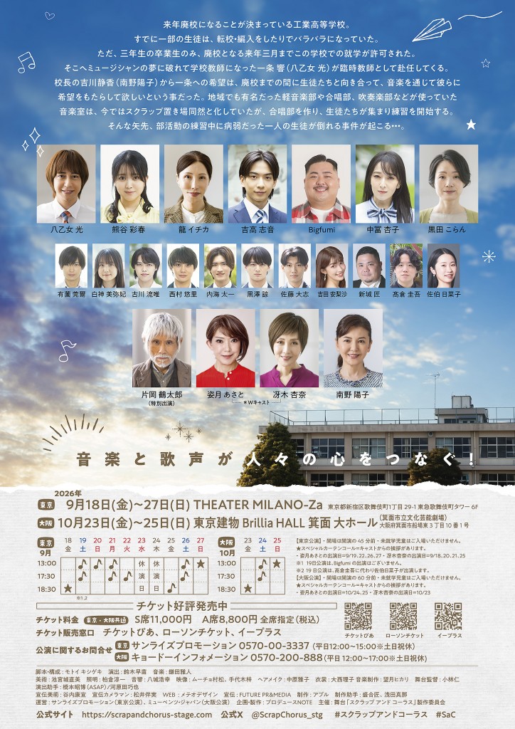 scrap and chorus裏_A4